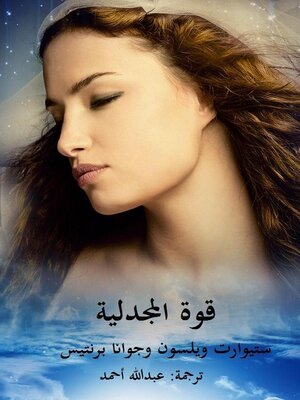 cover image of قوة المجدلية